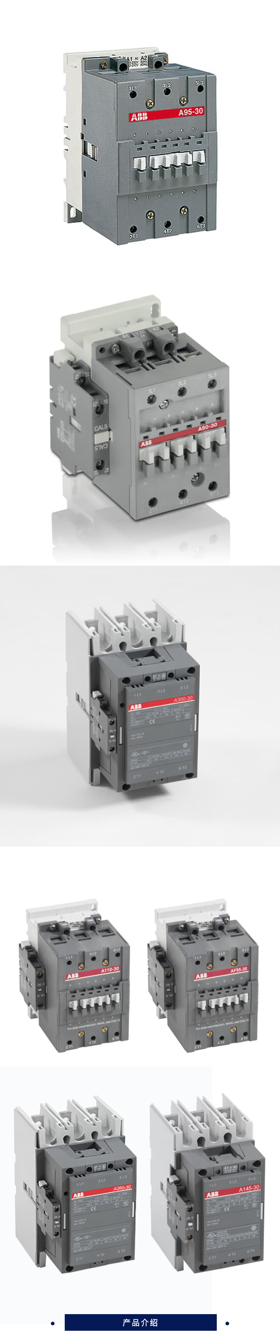 ABB A系列(95-300A) 交流线圈接触器