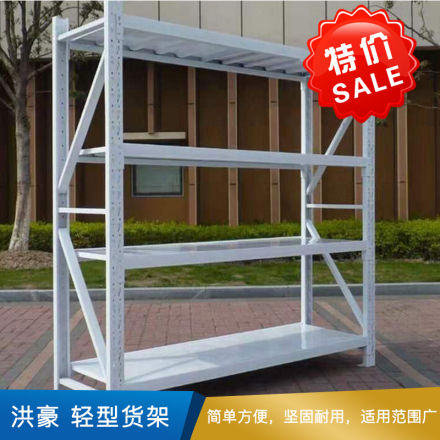 洪豪  轻型货架 立柱50*30*0.6mm 梁50*30*0.6mm  板0.25mm  四层 单层承重100kg  总承重400kg  白色