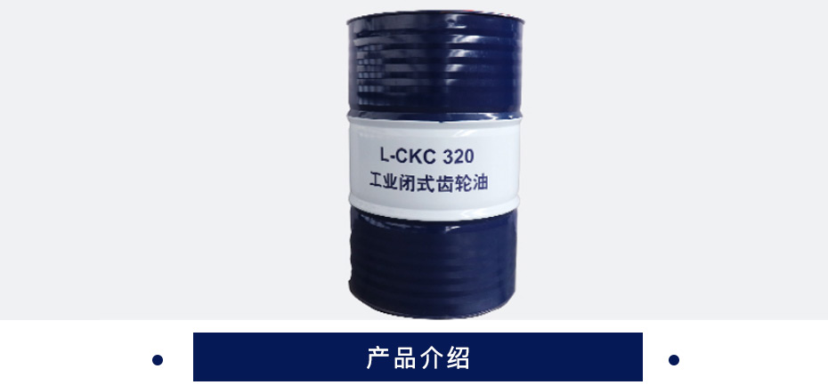 昆仑 中负荷齿轮油 L-CKC320 170kg