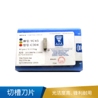 株钻 切槽刀片 YC45 C304   40片/盒