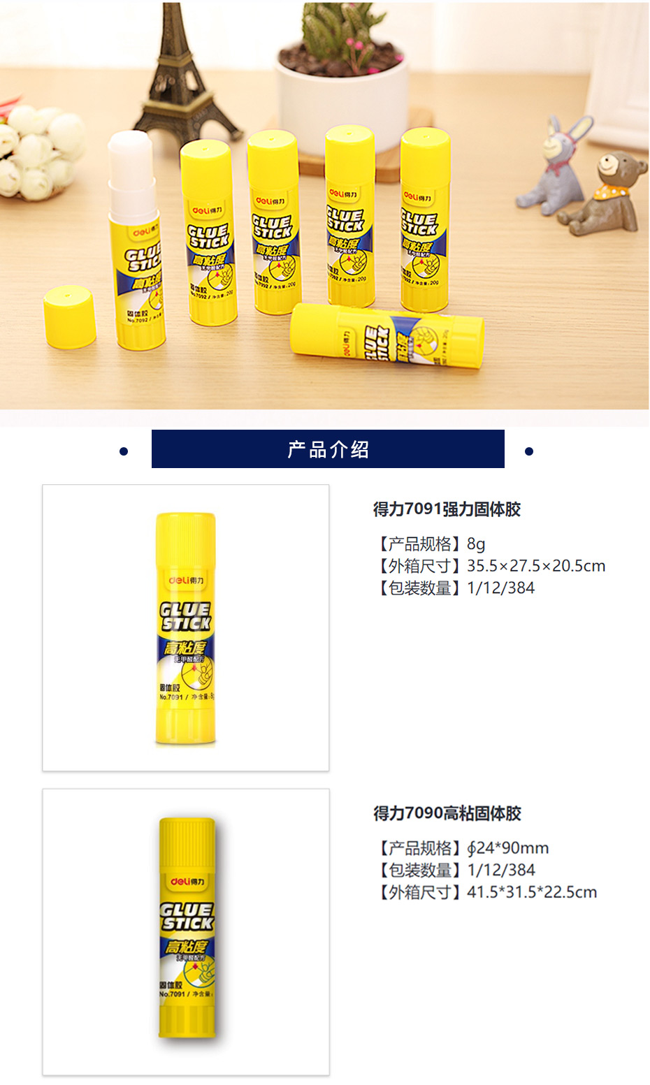 得力  固体胶(白)