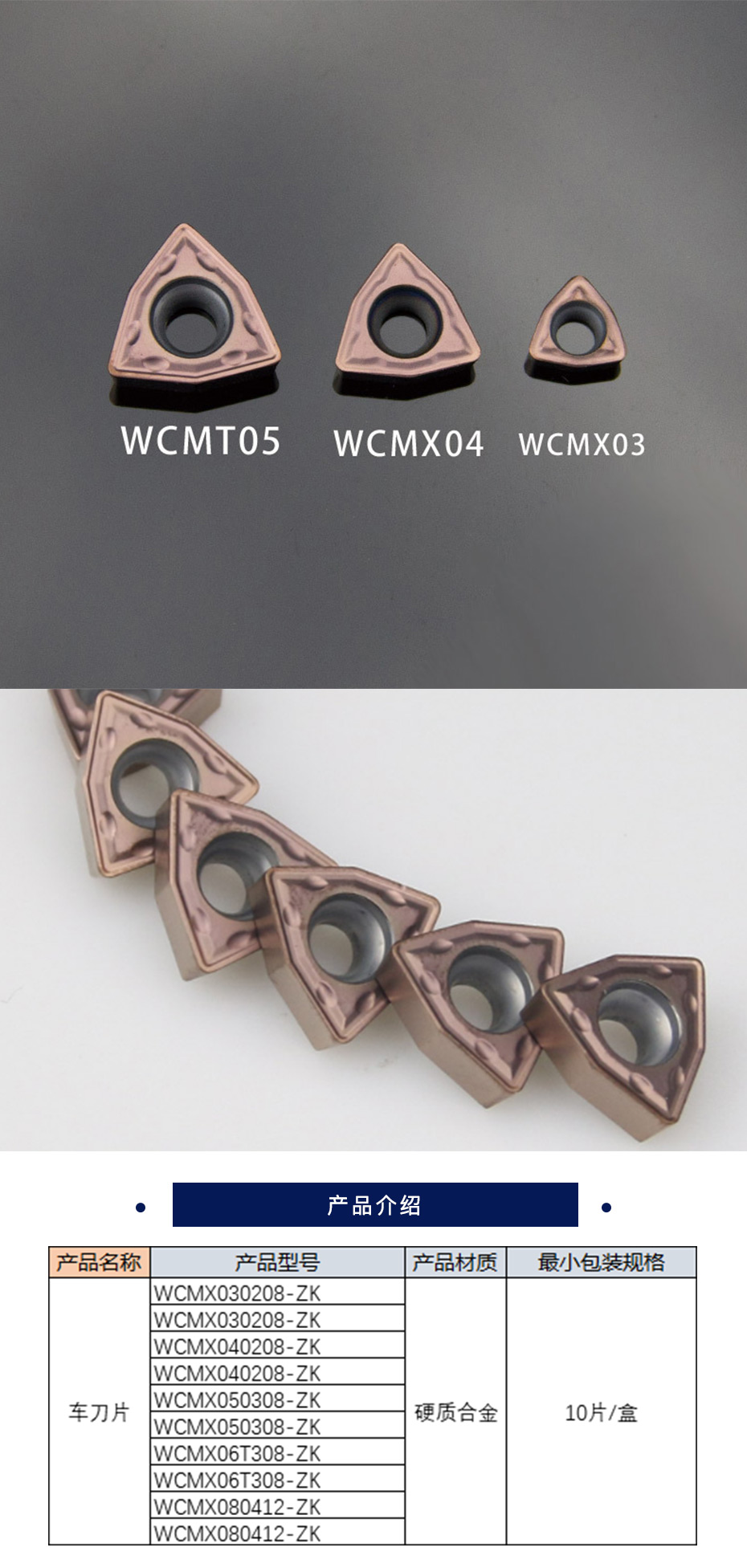 欧科亿 WCMX 车刀片