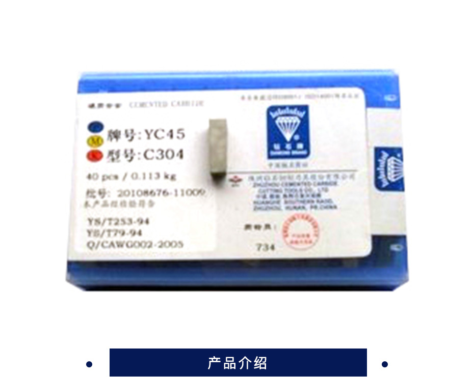 株钻 切槽刀片 YC45 C304   40片/盒
