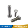 哈迪威 外六角螺栓 GB30 碳钢 4.8级-M16*50
