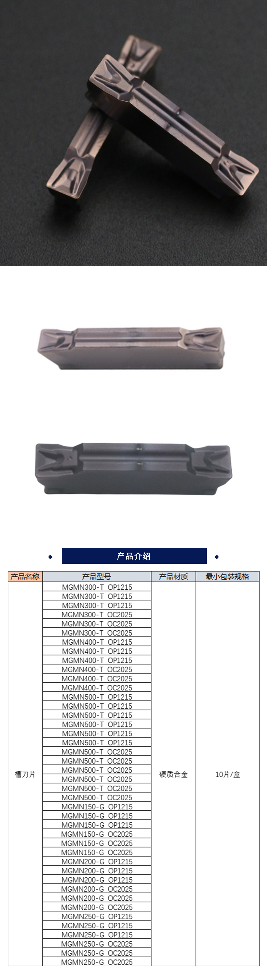 欧科亿 MGMN 槽刀片 