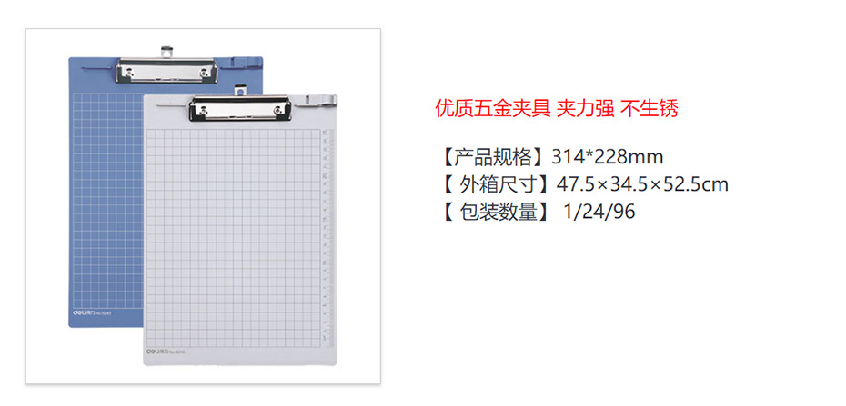 得力  9240书写板夹 