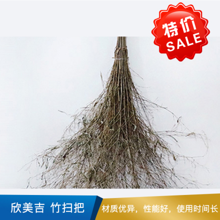 欣美吉 竹扫把  10把/捆