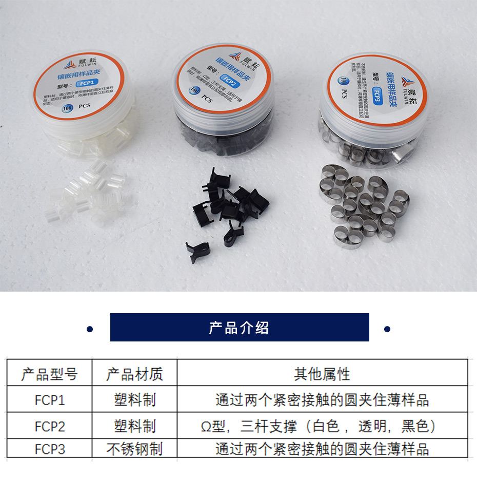 赋耘 镶嵌用样品夹  100片/盒  适用于镶嵌时，将薄样垂直立起观察剖面 