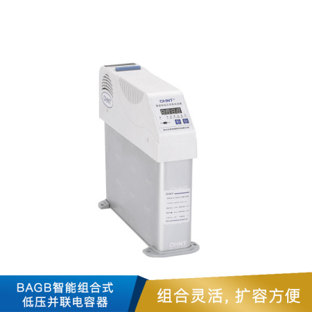 正泰 BAGB智能组合式低压并联电容器
