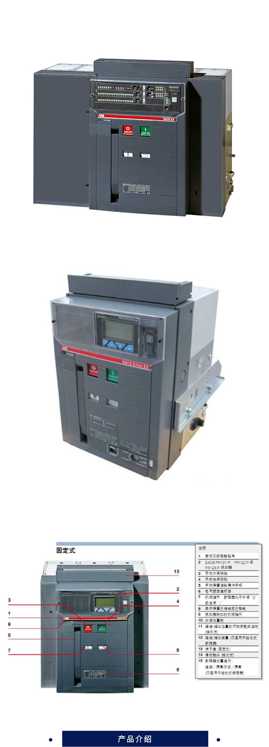 ABB Emax 框架断路器