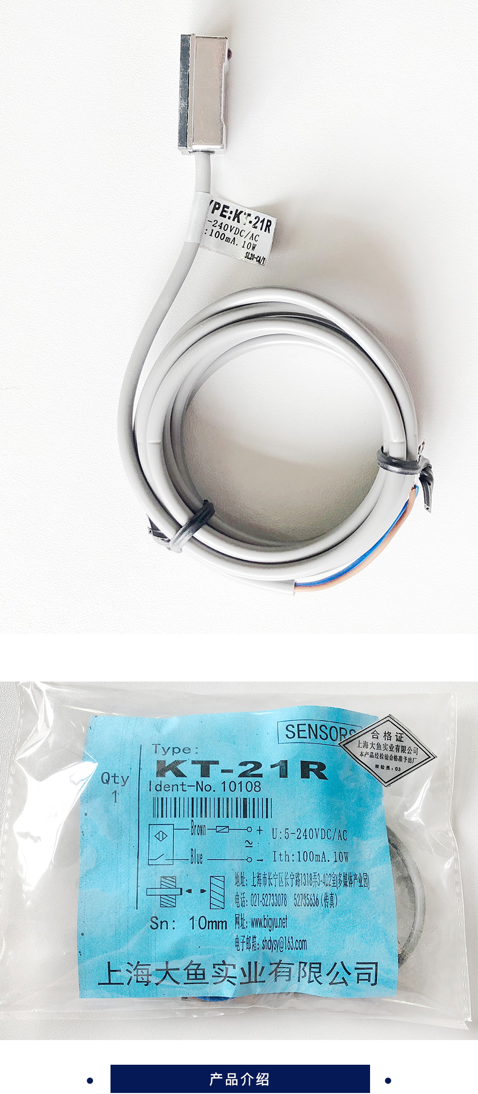 大鱼 磁性开关 KT-21R