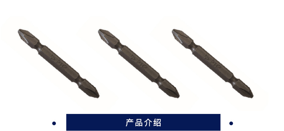 威达  6.3mm系列气动双头旋具头  SL：一字；PH：十字