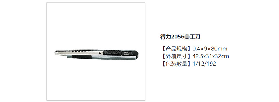 得力 2056美工刀(银色)(把)