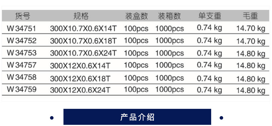 威达 手用钢锯条 