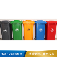   枫叶  120升垃圾桶塑料红黄蓝绿灰加厚带轮翻盖垃圾桶  塑料 930*470*570mm  桶体5kg 桶盖0.6kg 小轮空杆