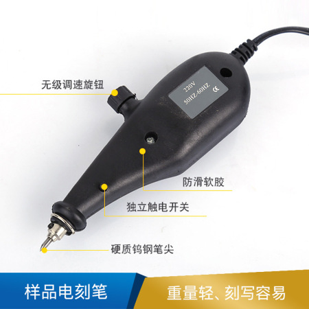 赋耘 样品电刻笔  1件