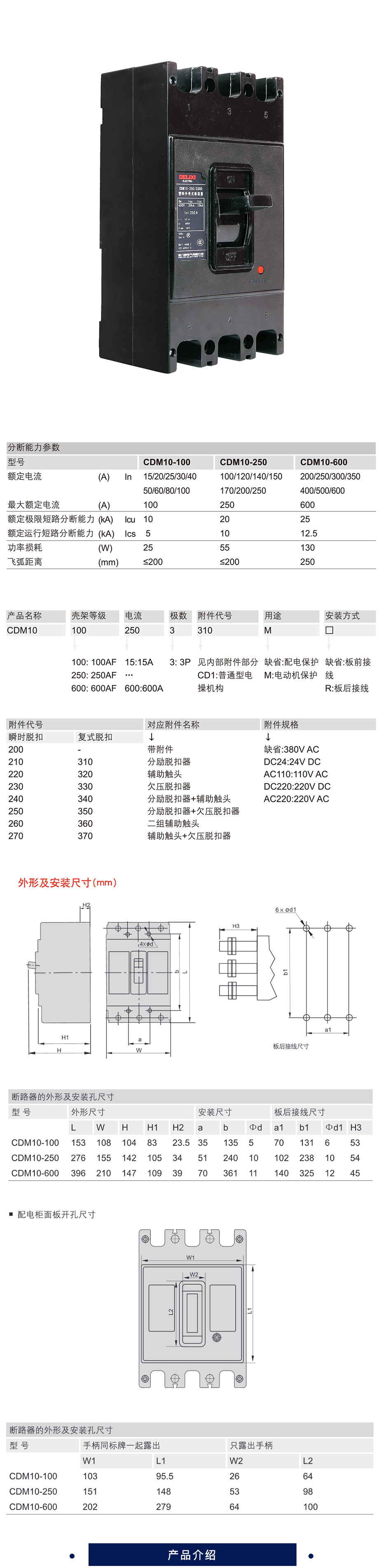 支持預售德力西 塑殼配電保護斷路器 cdm10-250 cdm10-250/3340 170a