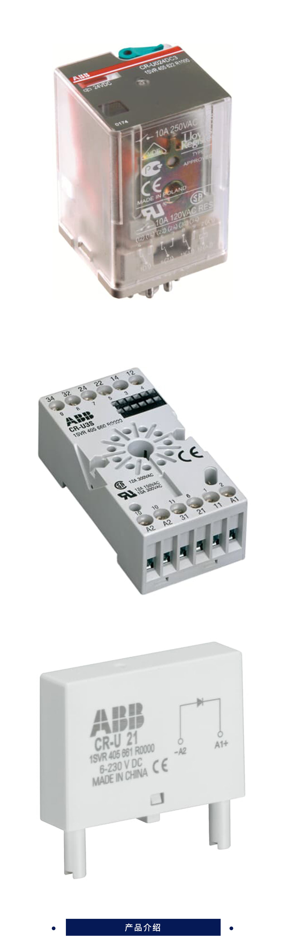 ABB CR-U 插拔式中间继电器