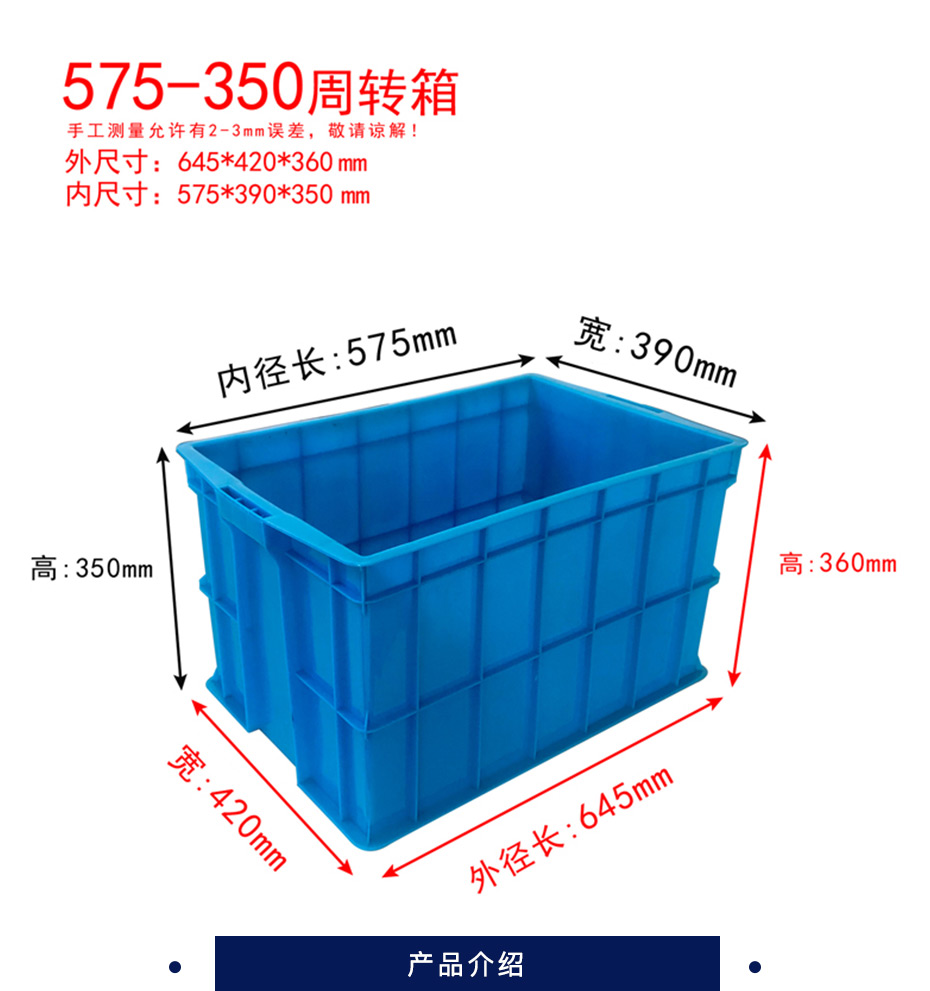 新辉 周转箱 内尺寸：575*390*350mm，外尺寸：645*420*360mm，自重约2.9kg
