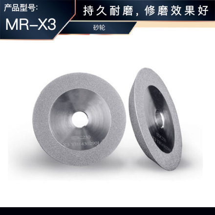 美日  砂轮  MR-X3