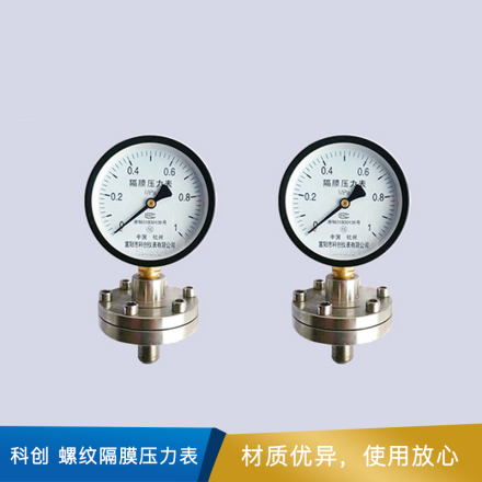 科创 螺纹隔膜压力表 Y100ML M20*1.5  0-1MPa 精度1.6
