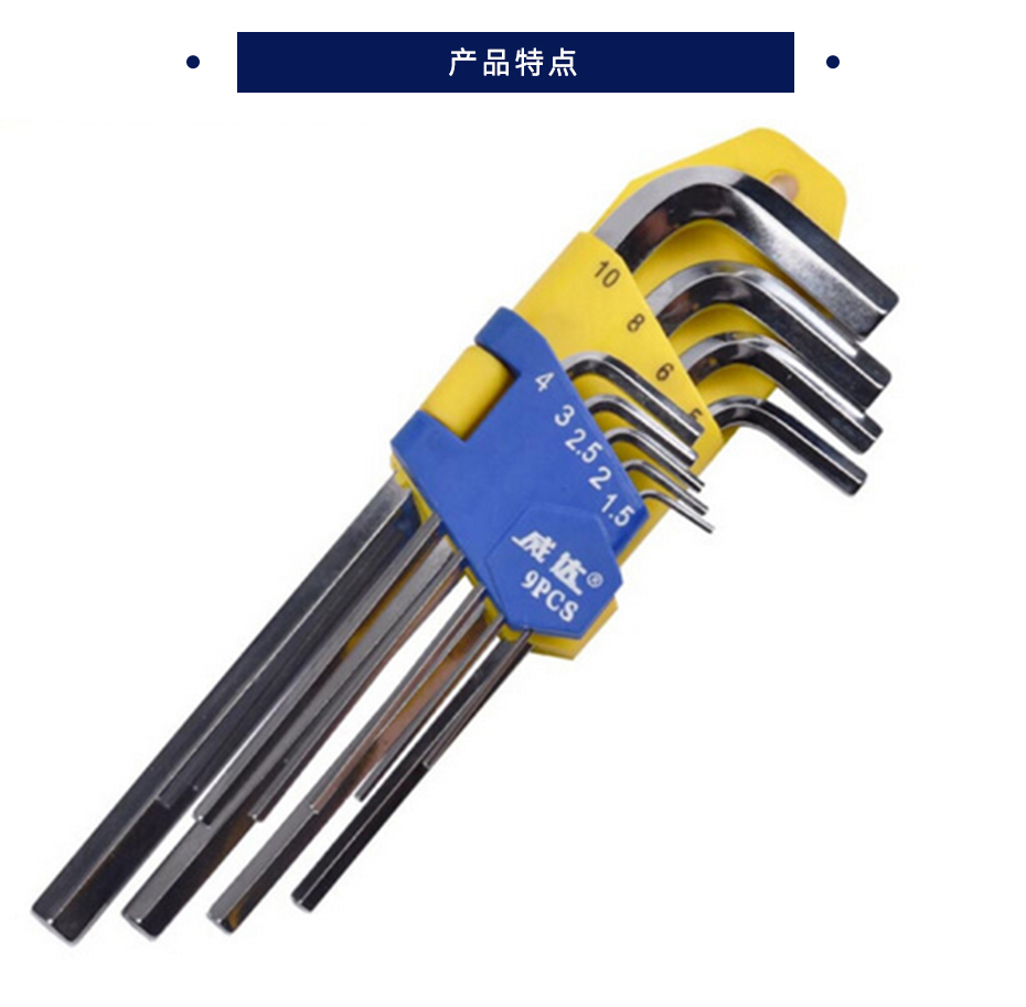 威达平头电镀标长内六角扳手