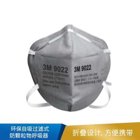 3M 环保自吸过滤式防颗粒物呼吸器 9022