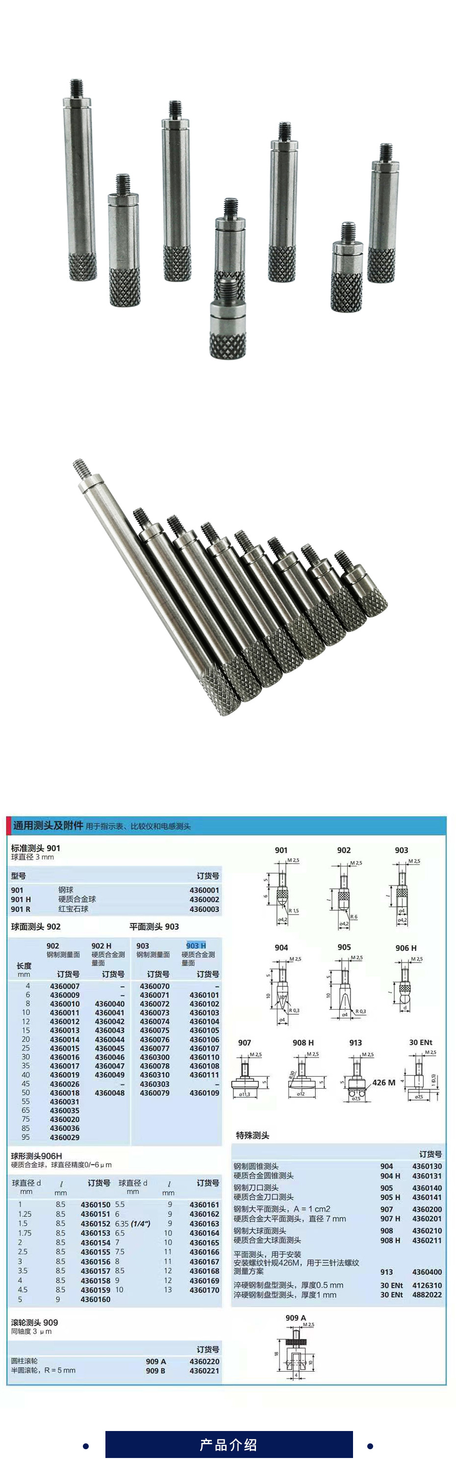 马尔 测厚仪测量平头 903H-8mm