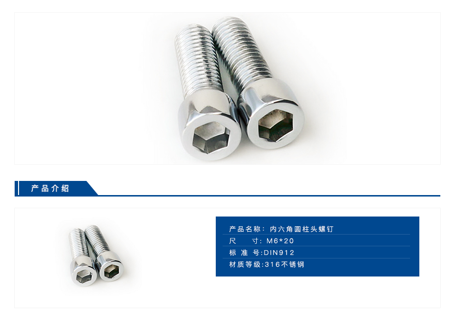 东明 内六角圆柱头螺钉 M6*20  DIN912  316不锈钢