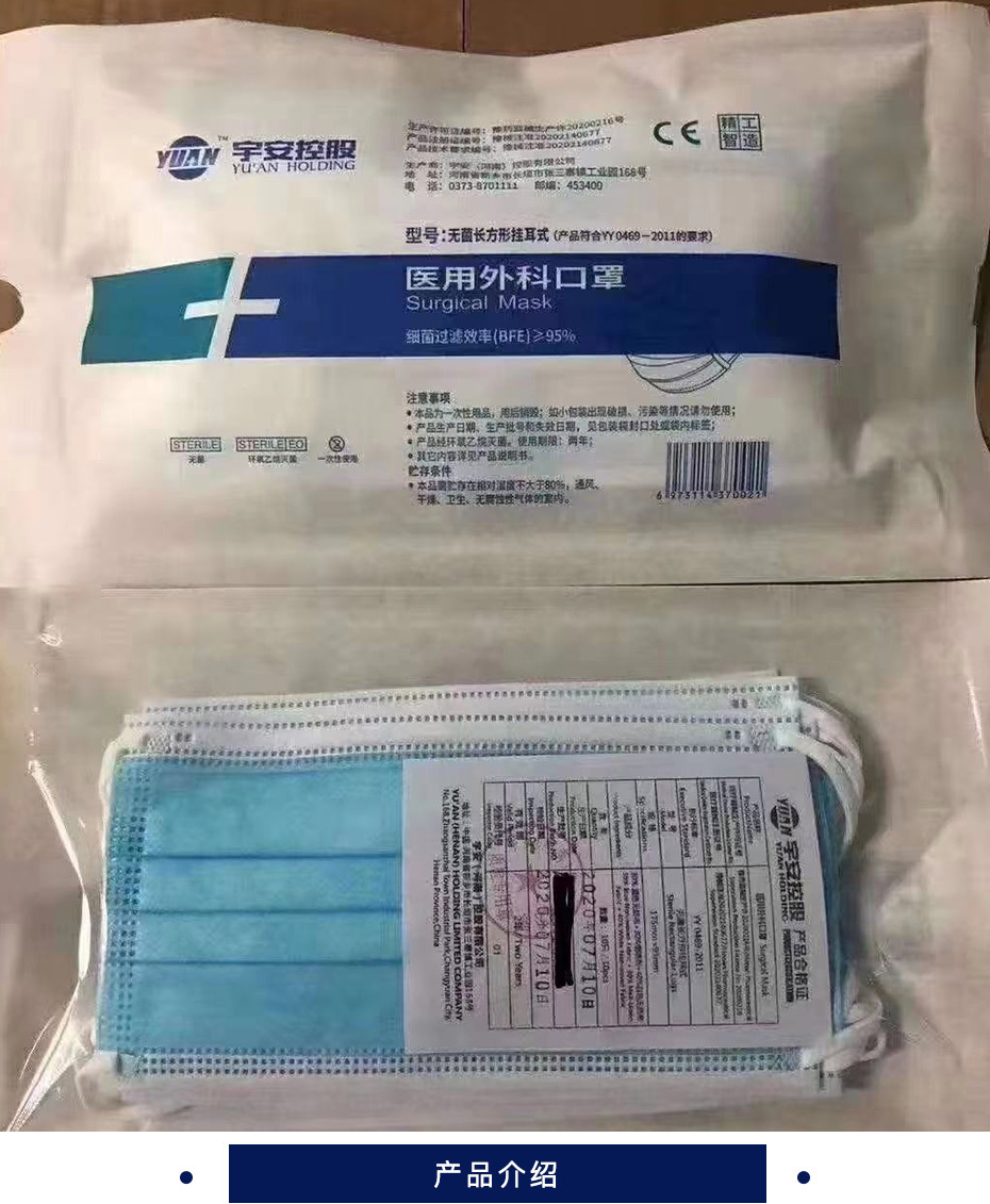 宇安 医用外科口罩 无菌长方形挂耳式
