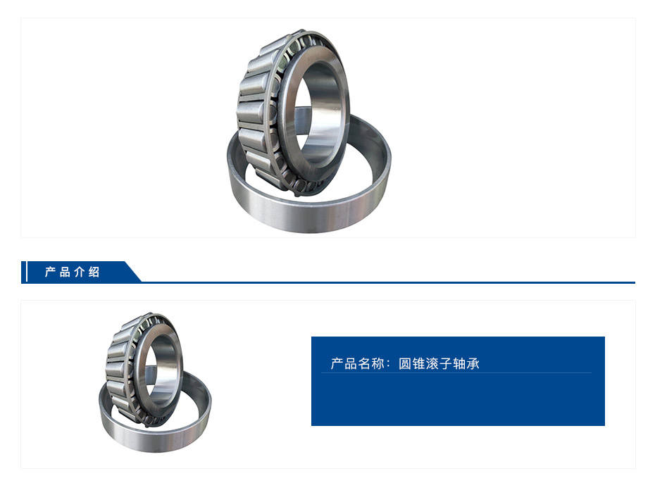 HRB  哈尔滨 轴承钢 圆锥滚子轴承（30203~33215）
