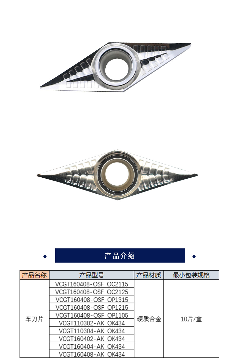 欧科亿 VCGT 车刀片 