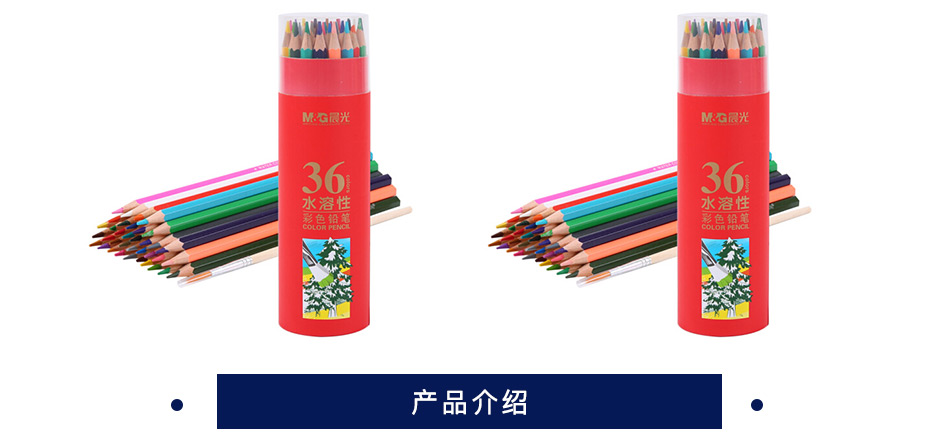晨光  PP筒装 水溶性彩色铅笔 AWP36809