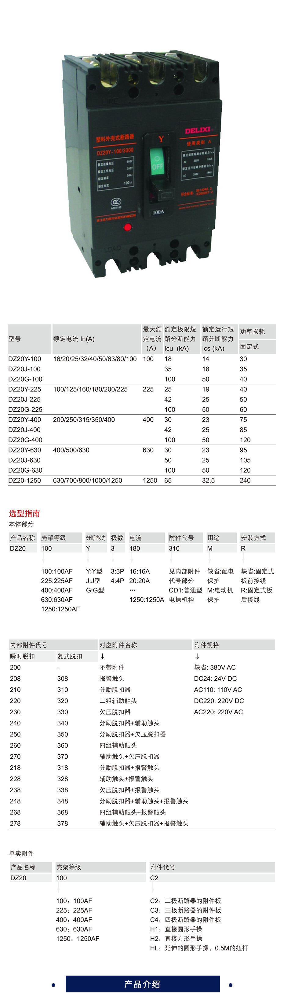 德力西 塑壳配电保护断路器 DZ20J-225