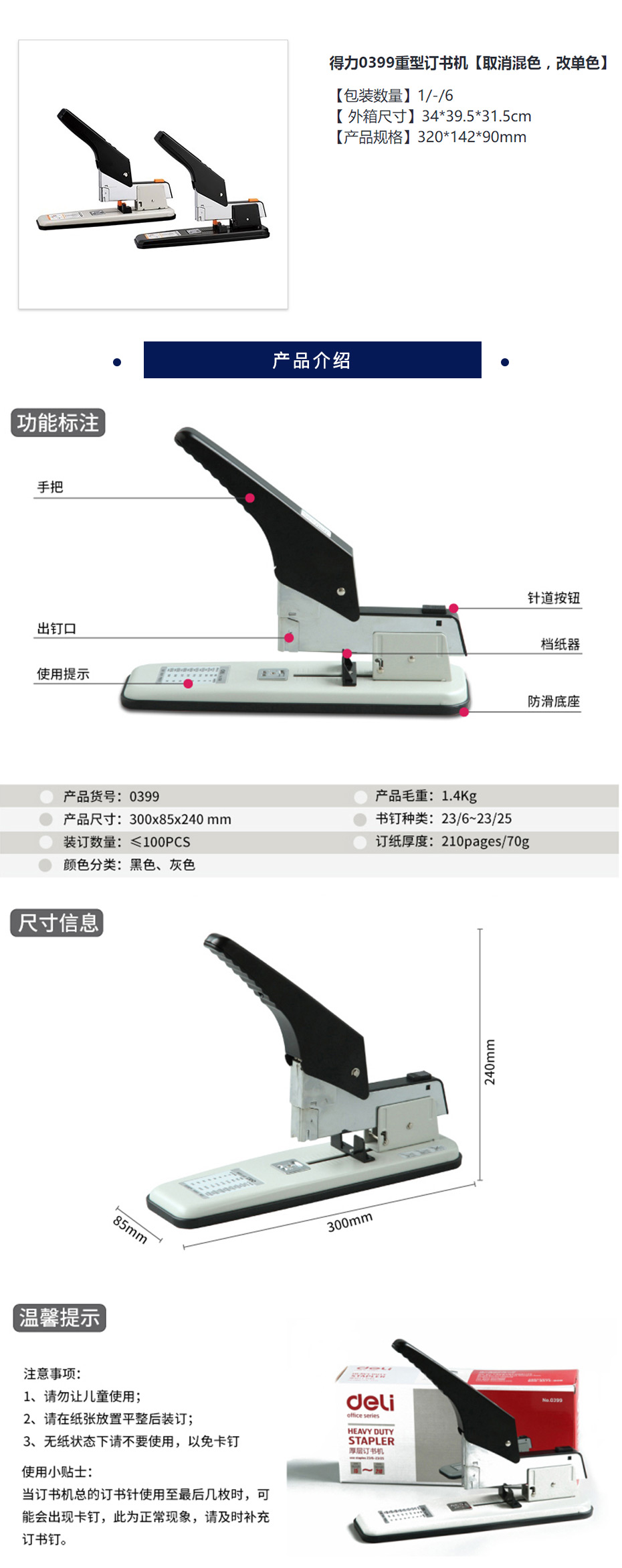 得力  0399重型订书机