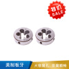 成量 美制板牙 材质：GCr15-1/2-13UNC