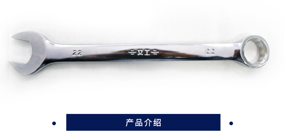 又工 两用扳手 22 碳钢