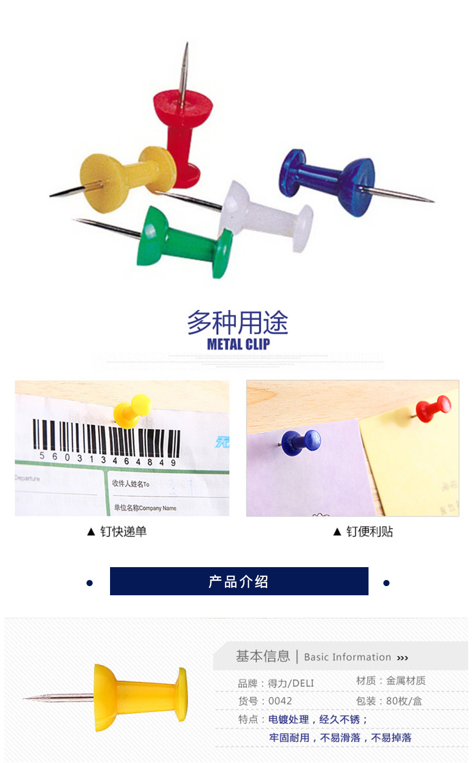 得力  0042彩色工字钉(混)(80枚/筒)