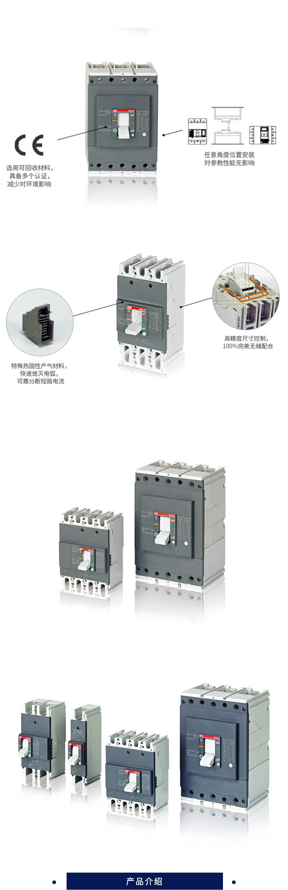 ABB Formula A系列塑壳断路器