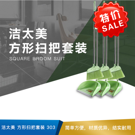 洁太美 方形扫把套装  303