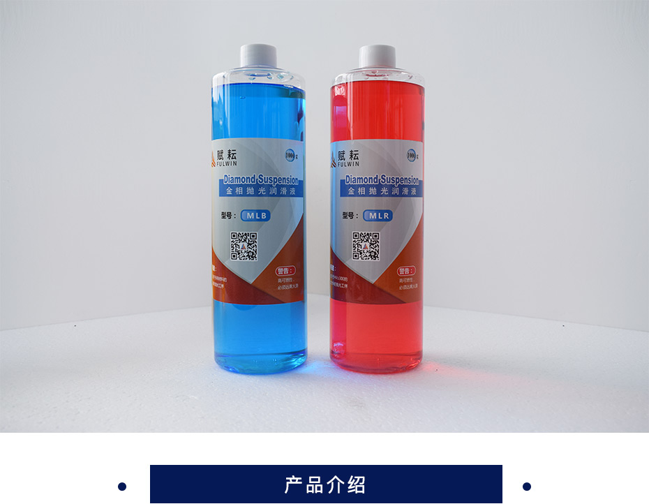 赋耘 金相抛光润滑冷却液   1L/瓶    