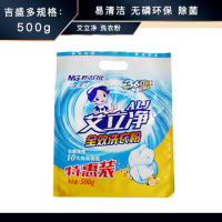 艾立净 洗衣粉 包装:500g 
