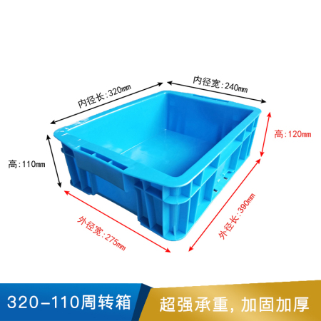 新辉  320-110周转箱  