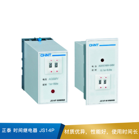 正泰 时间继电器  JS14P