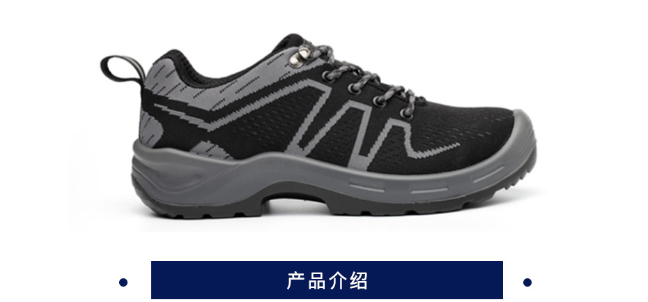 固邦 安全鞋  FZ-2   防砸防刺穿（欧标钢头钢底）帮面材质：高强度飞织面料;鞋底：双密度PU大底