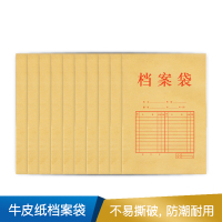 得力  牛皮纸档案袋(纯浆)(米黄色)(10只/包)-5952