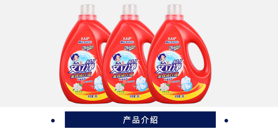艾立净 洗衣液  全效  3L 