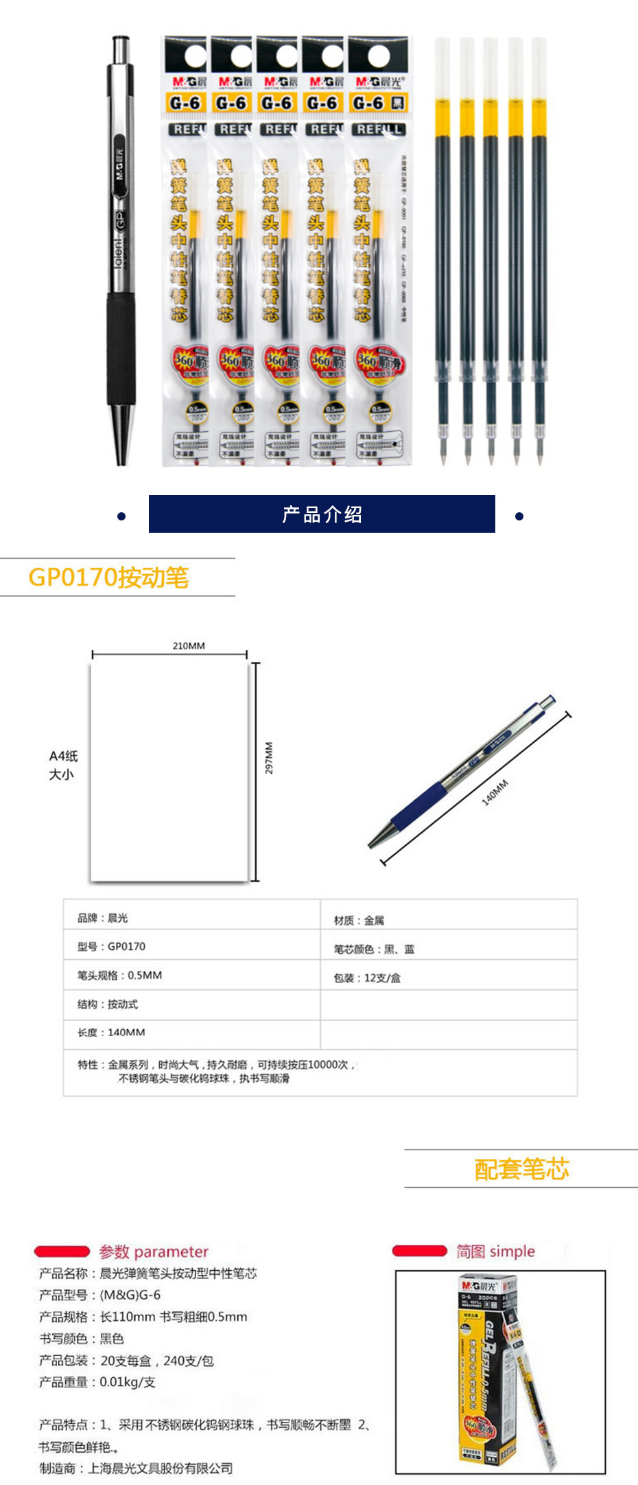 晨光 金属中性笔 GP0170 黑0.5