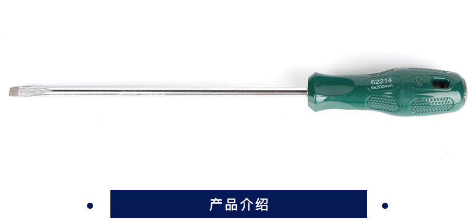 世达 一字形螺丝批  62214 6*200mm  303mm 铬钒合金钢