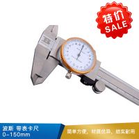 波斯 带表卡尺  0-150mm    0.02mm   